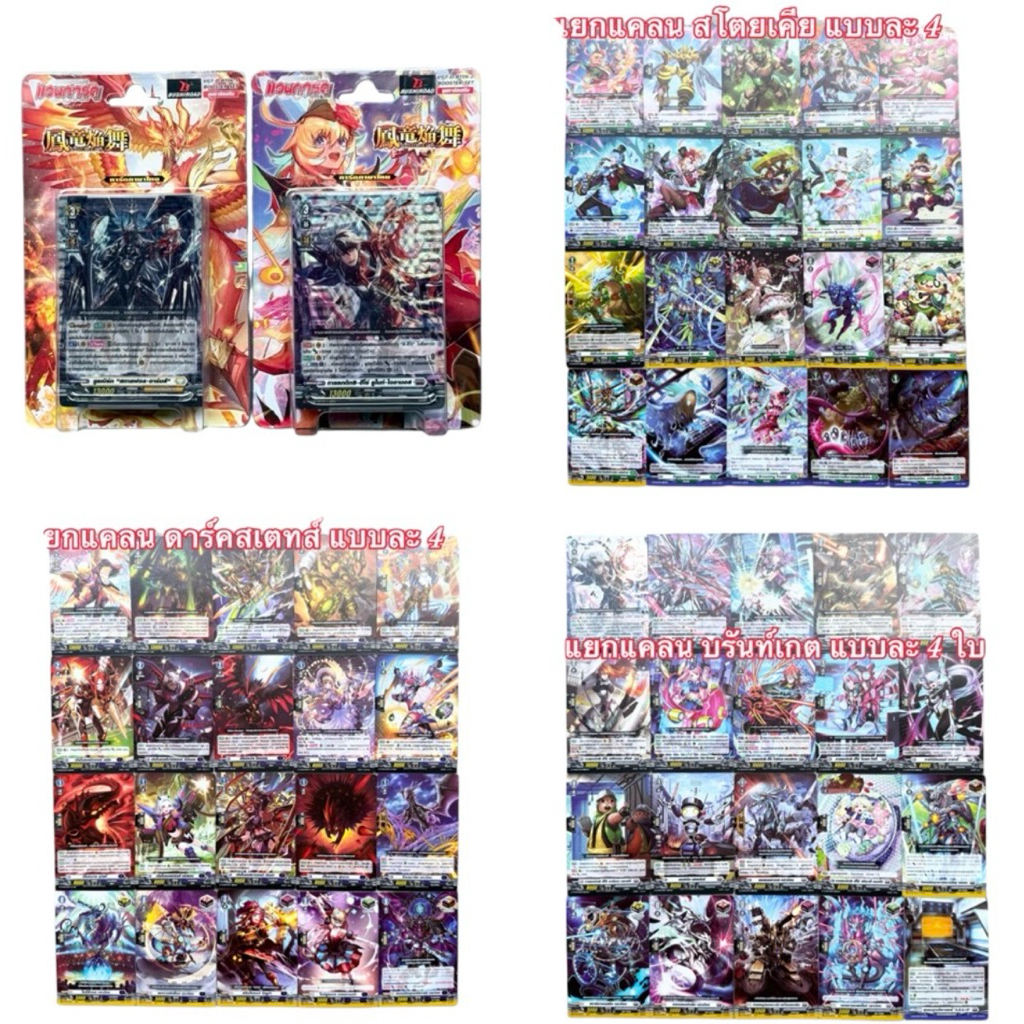 #แวนการ์ดไทย 🎯 D Booster Set 6 (D-BT06) : Blazing Dragon Reborn และแบบ แยกแคลน