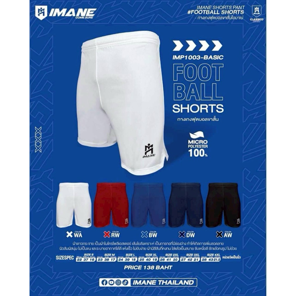 กางเกง Imane IMP1003 เป็นกางเกงกีฬาขาสั้นที่ผลิตจากผ้าไมโครโพลีเอสเตอร์คุณภาพดี