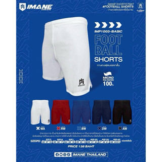 กางเกง Imane IMP1003 เป็นกางเกงกีฬาขาสั้นที่ผลิตจากผ้าไมโครโ…