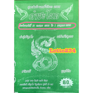 สูตร คำชะโนด เล่มต้นปี 69 ใช้ได้ตั้งแต่ 17 มค 69 - 1 กค 69 เ…