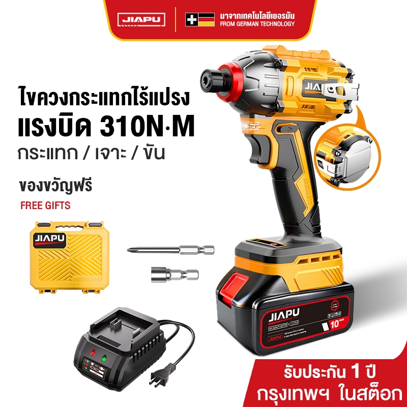 JIAPU 21V 310NM มอเตอร์ไร้แปรงถ่าน ไขควงไร้สาย สว่านไร้สาย พร้อมชุดเครื่องมือ​ คอลเล็ตล็อคตัวเอง JP-