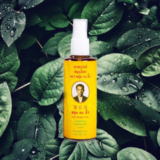 สเปรย์สมุนไพร 