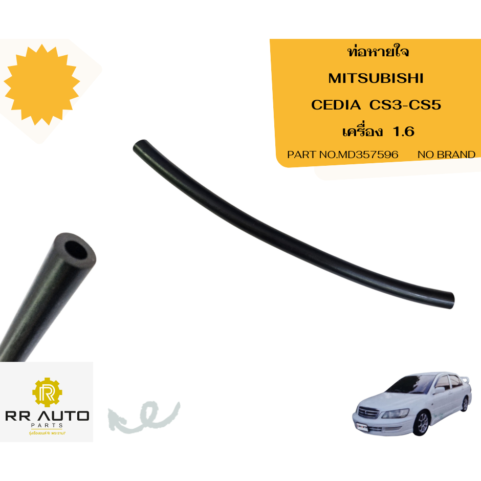 ท่อหายใจ MITSUBISHI  CEDIA   NO  BRAND