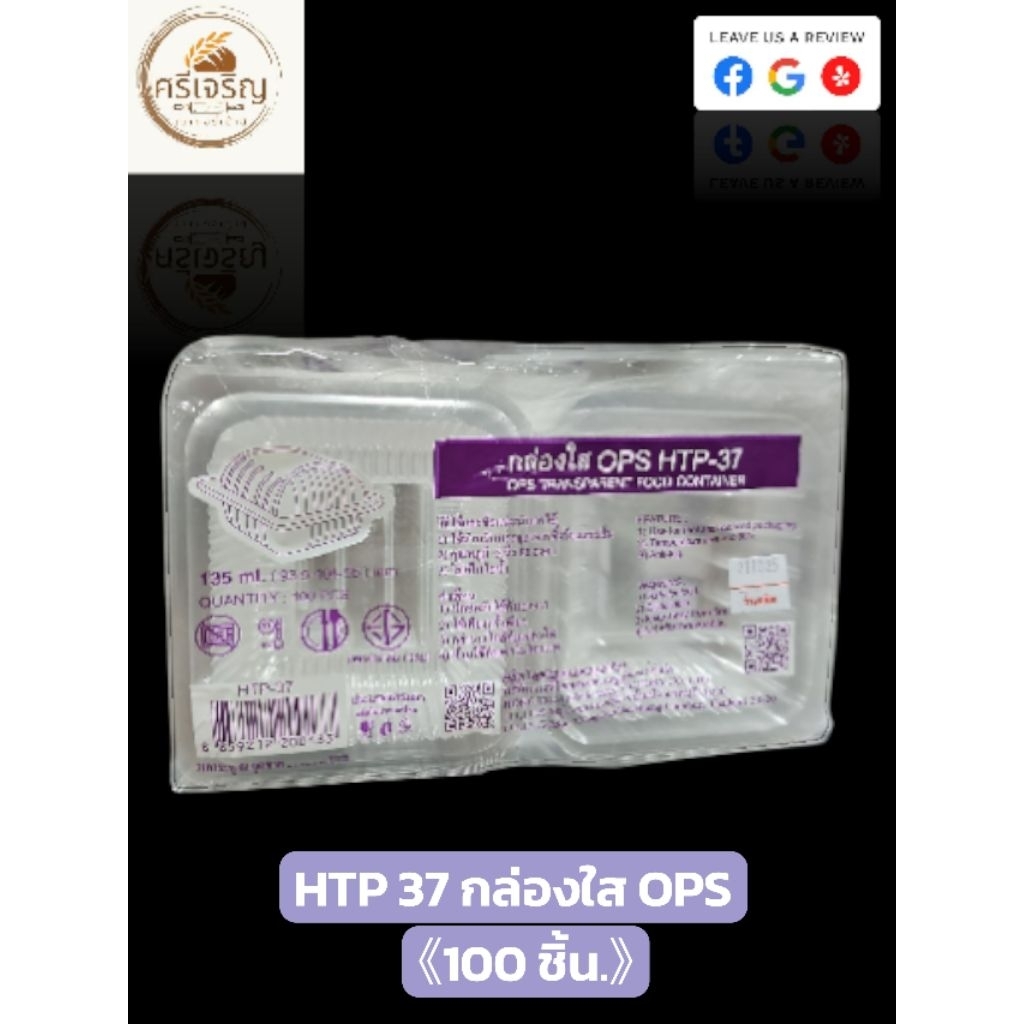 ♻️HTP 37 กล่องใส OPS 135 มล. 100 ชิ้น.♻️