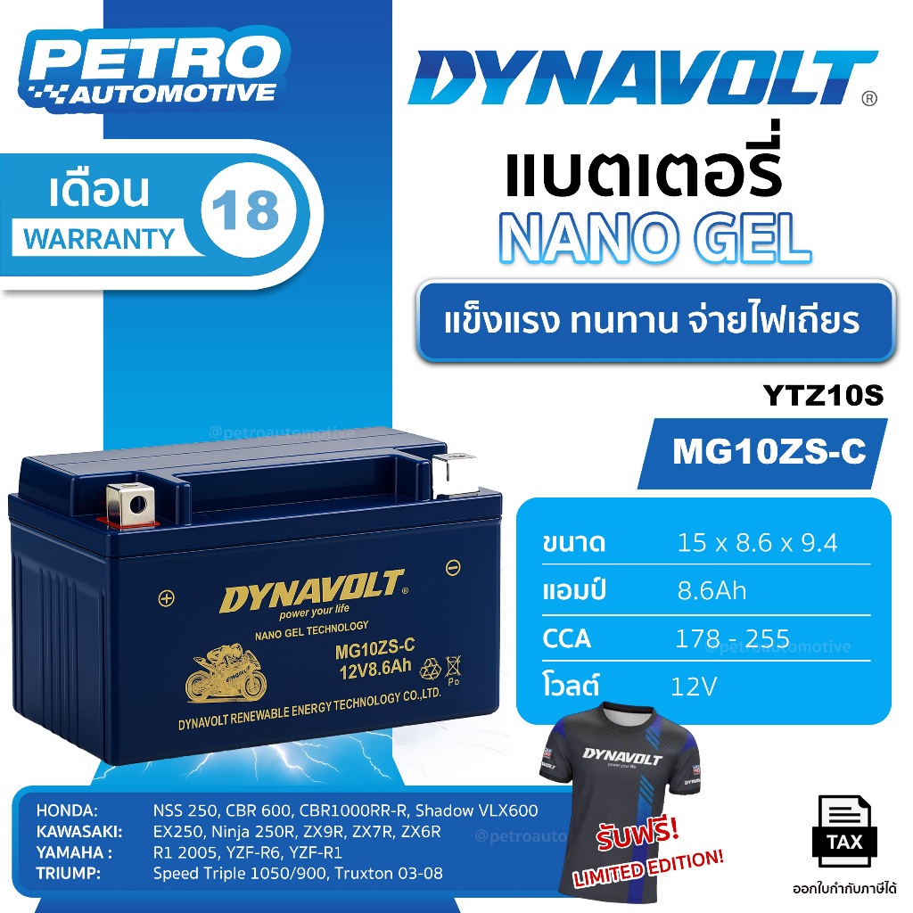 แบตเตอรี่ Dynavolt Nano Gel MG10ZS-C (YTZ10S / GTZ10S) 12V 8.6Ah | CCA 255A | สุดยอดพลังสตาร์ท!