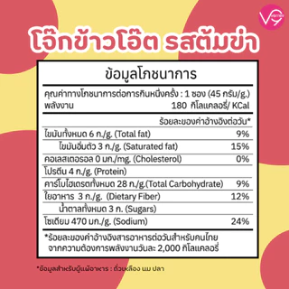 โจ๊กข้าวโอ๊ตกึ่งสำเร็จรูป คละรสเห็ด - ต้มข่า ตราเวอรี่นาย 45 กรัม x 6 Mix Tomkha & Mushroom ( OP-T3M3 )