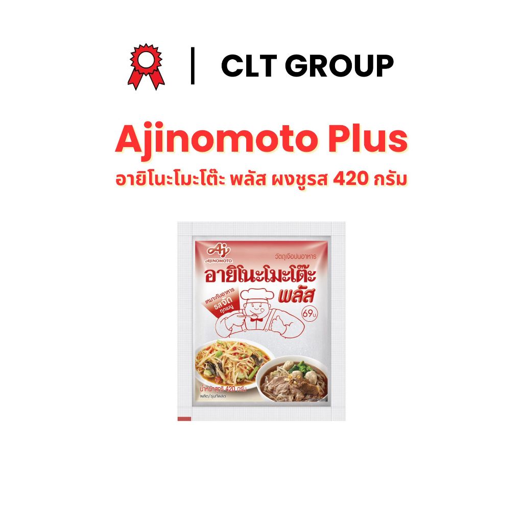 อายิโนะโมะโต๊ะ พลัส ผงชูรส 420 กรัม (ยกลัง)