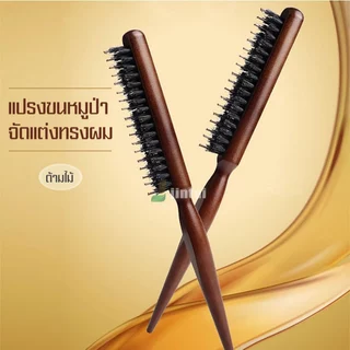 vacuum หวีไดร์กลมขนหมูป่า หวีม้วนผม ด้ามไม้ หวีไม้ หวีไดร์ขนาดเล็ก พกพากสะดวก พร้อมจัดส่ง
