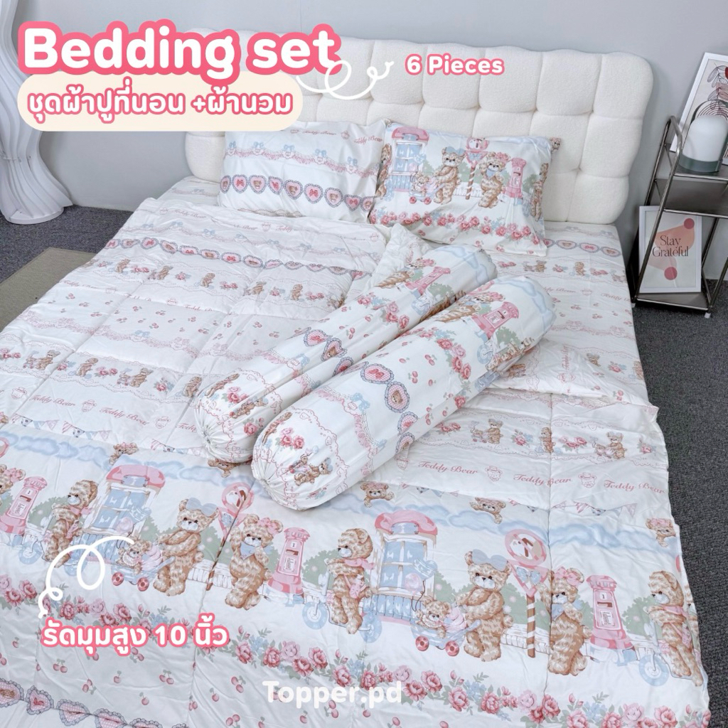 ชุดเครื่องนอน Topper.pd ครบเซ็ต 6 ชิ้น(รวมผ้าห่มนวม) สัมผัสความนุ่ม นอนสบาย ผ้าคอตตอน super soft นอนสบาย รูปที่ 6