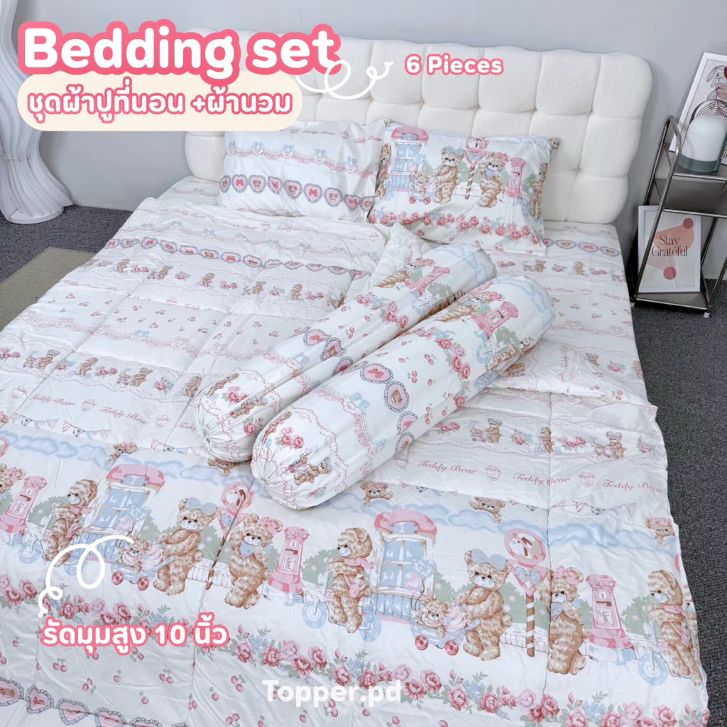 ชุดเครื่องนอน Topper.pd ครบเซ็ต 6 ชิ้น(รวมผ้าห่มนวม) สัมผัสความนุ่ม นอนสบาย ผ้าคอตตอน super soft นอนสบาย thumbnail 9