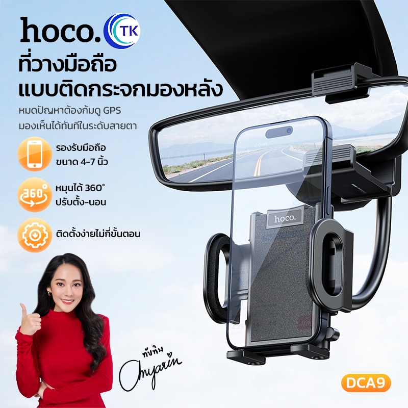 Hoco DCA9 Rearview Miror Car Holder !!หมุน360องศา ที่ยึดมือถือ ติดรถยนต์ แบบขายึดติดกระจกมองหลัง