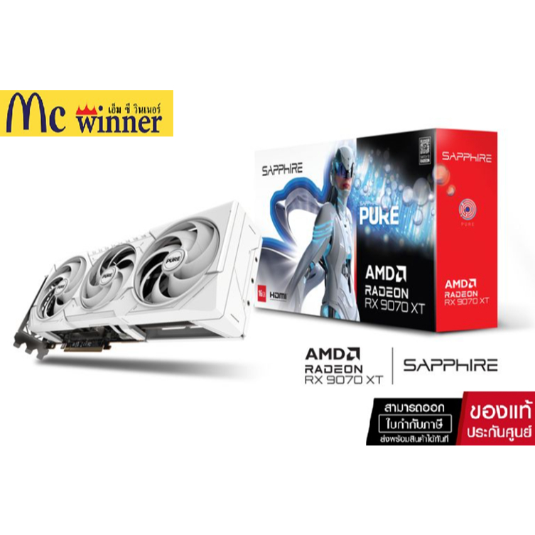 SAPPHIRE PURE AMD RADEON RX 9070 XT GAMING OC 16GB GDDR6 *การ์ดจอ ของแท้ศูนย์ไทย