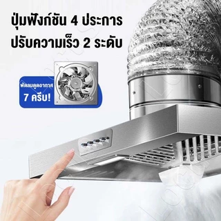 เครื่องดูดควัน 120W 12นิ้ว เวอร์ชันปุ่ม LED พัดลมดูดควันน้ำมัน สแตนเลส พัดลมระบายอากาศครัว ลมแรง Range Hoods