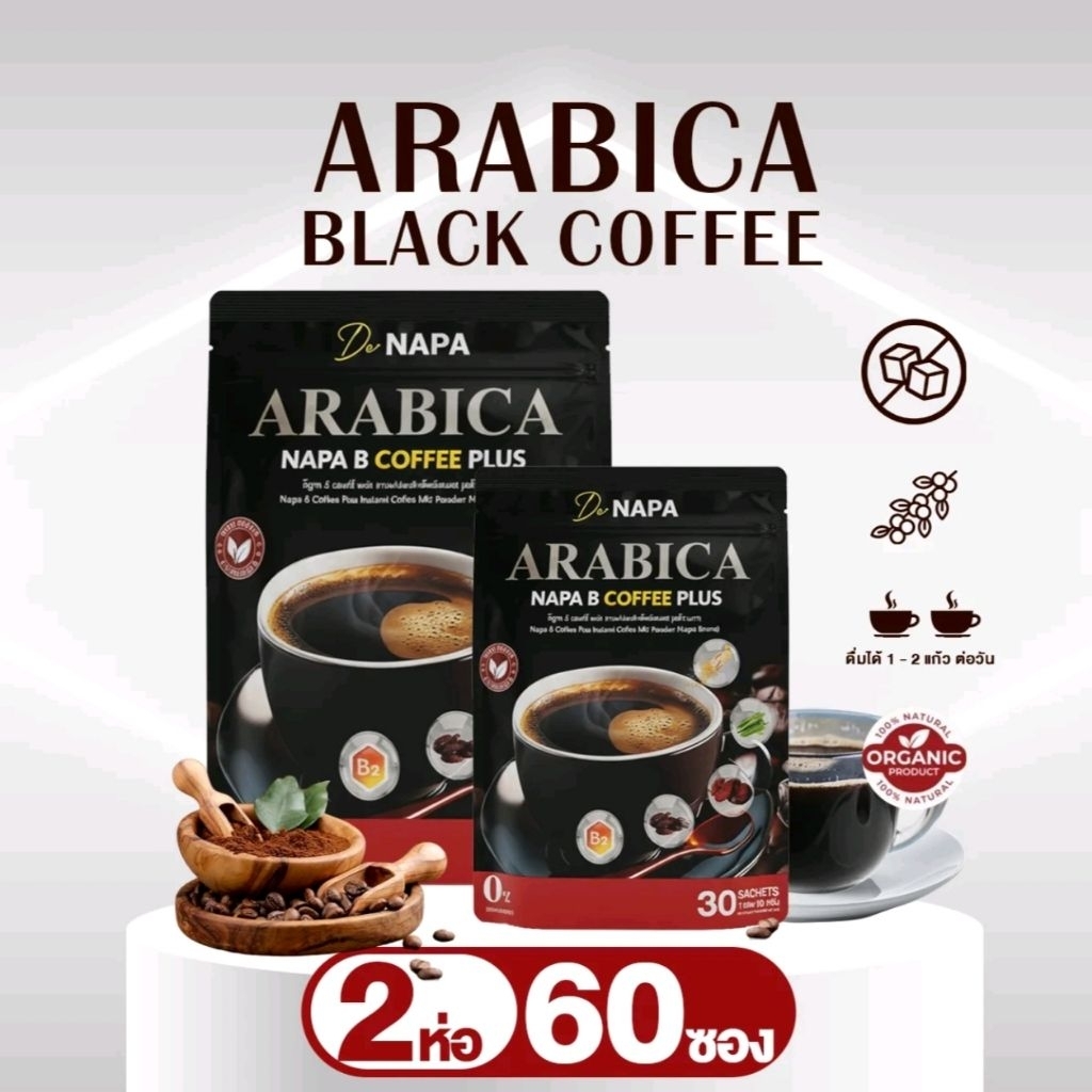 กาแฟดำBPLUSกาแฟดำพลัส1ห่อ30ซอง