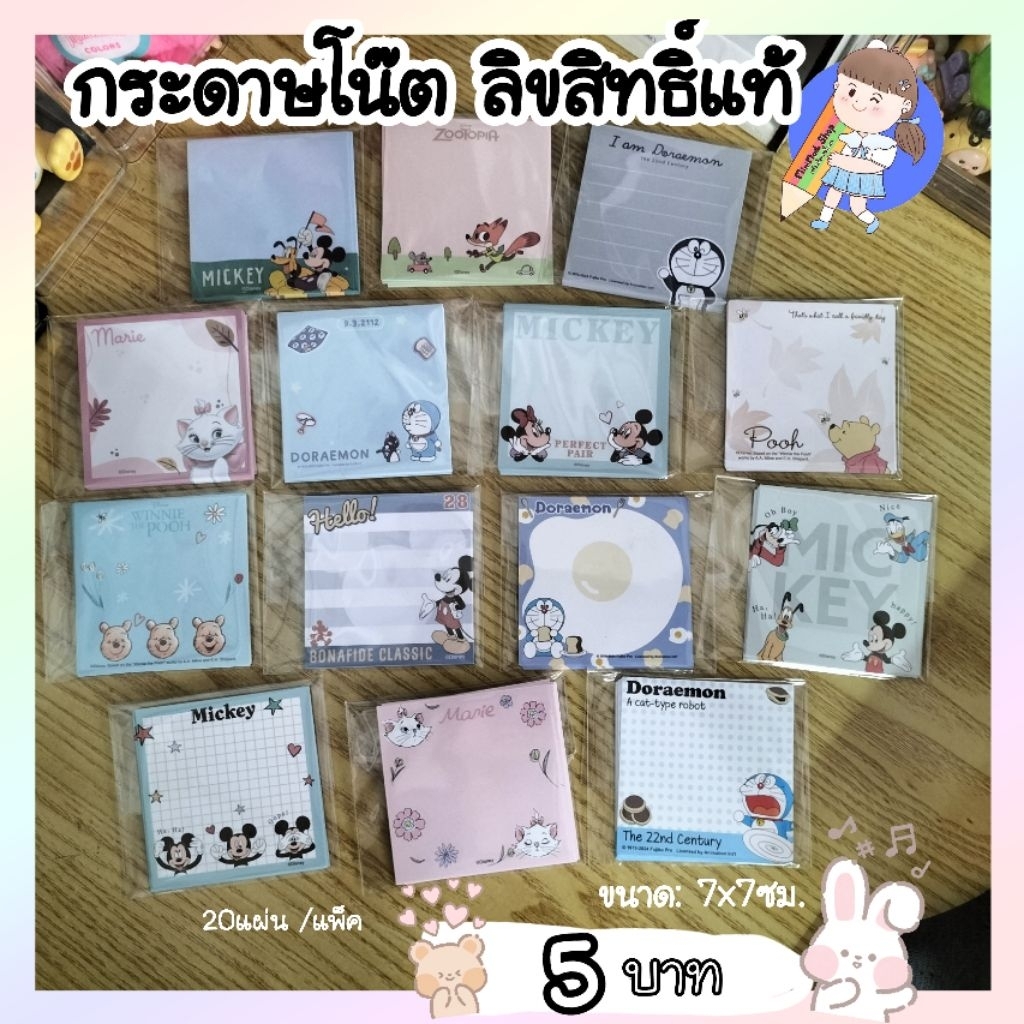 พร้อมส่ง กระดาษโน๊ต ลายลิขสิทธิ์ – โปรปัง