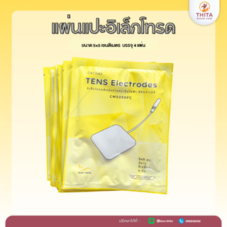 THITA Electrode pads TENS/EMS 5x5 ซม. | แผ่นอิเล็กโทรด มาตรฐ…