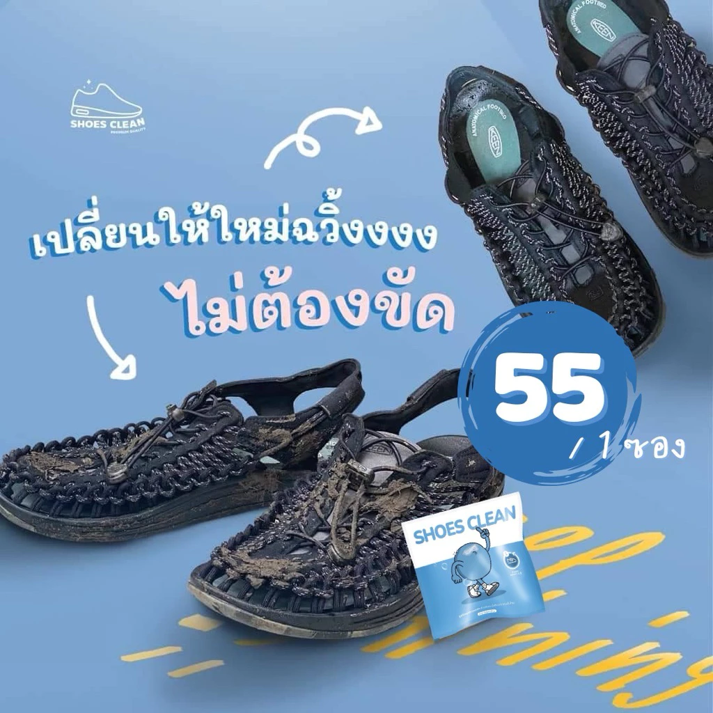 Shoes Clean ผงซักรองเท้าขาวสะอาด 25G แถมถุงซัก ครบเซ็ต thumbnail 8