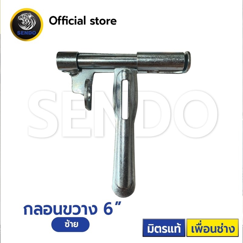 (ยกลัง) Sendo กลอนขวาง กลอนเชื่อม กลอนประตู กลอนประตูรั้ว กลอน