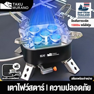 เตาสนาม เตาไฟว์สตาร์  อุปกรณ์แคมป์ปิ้ง 15800w เตาแก๊สตลับเล็…
