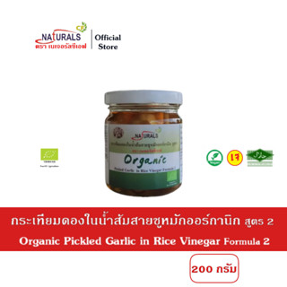 เนเจอรัลซีเอฟ กระเทียมดองในน้ำส้มสายชูหมักออร์กานิก 200 กรัม…