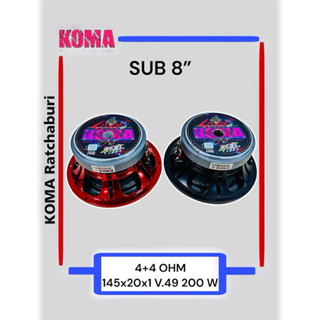 ดอกลำโพงซับ koma 8 นิ้ว ว๊อยคู่ 4+4 Ohms. 200 W  145x20x1 V.…