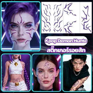 จัดส่งทันที🎁รอยสักชั่วคราว สติกเกอร์สำหรับคอสเพลย์ อะนิเมะ K…