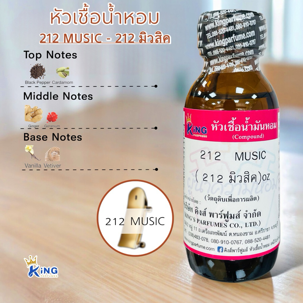 หัวเชื้อน้ำหอม ขนาด30-100ML กลิ่น 212MUSIC 212มิวสิค