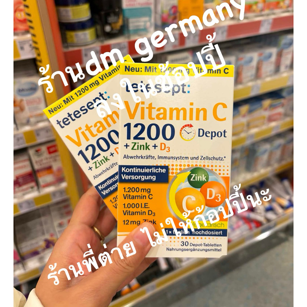 รุ่นใหม่ 1200 mg- ครบจบใน Tetesept Vitamin C + Zink + D3 จากเยอรมัน🇩🇪