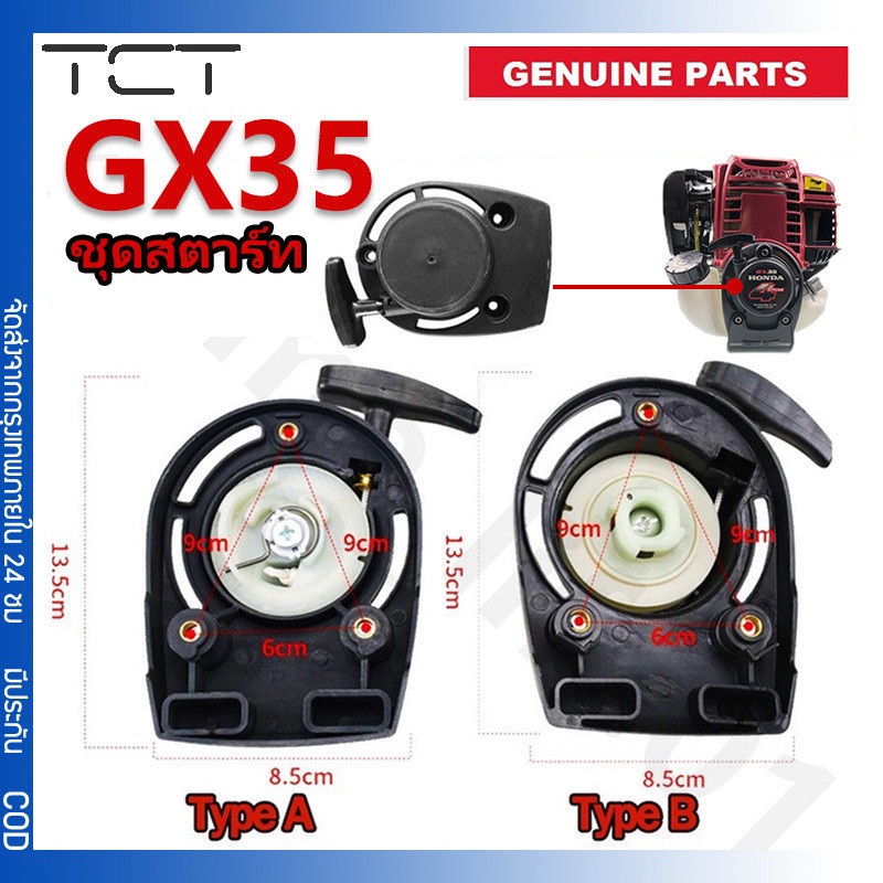 ชุดสตาร์ท GX35 เครื่องตัดหญ้า ชุดสตาร์ทGX35 ลานดึง ลานดึงสตาร์ท GX35 ฝาสตาร์ท แบบเขี้ยวลวด ดึงหนัก เครื่องตัดหญ้า