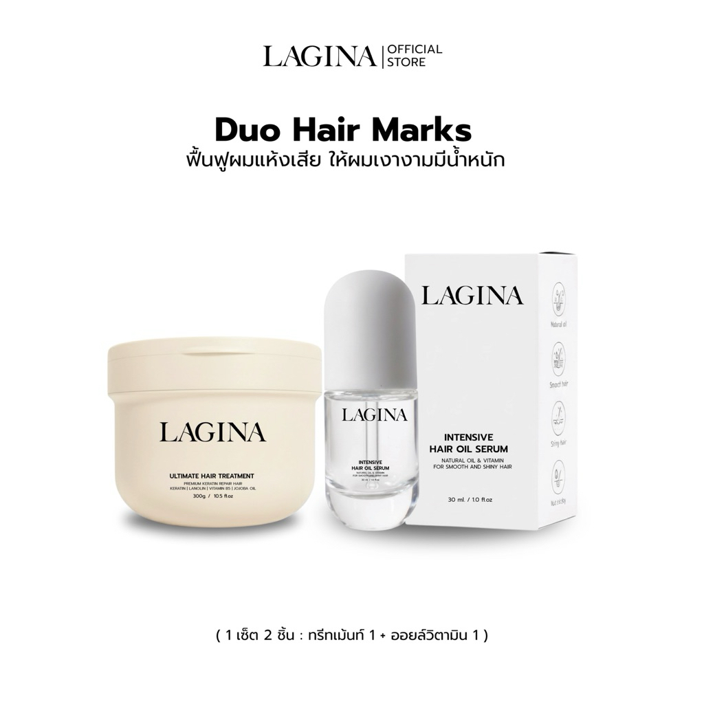 ✨LAGINA (ลาจิน่า)✨ เซ็ตมากส์ผมเงา สปาผมนุ่มลื่น ฟื้นบำรุงผมแห้งเสีย
