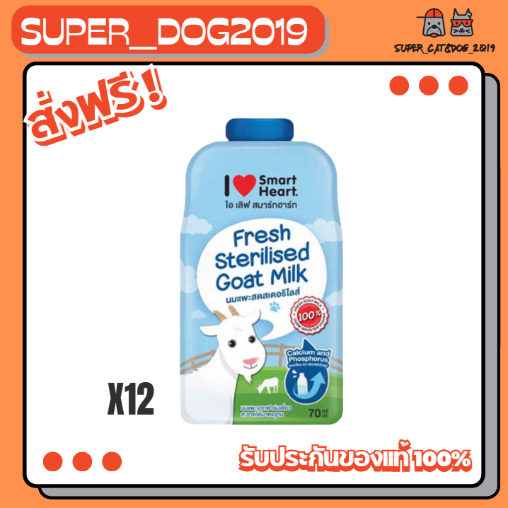 (12 ซอง) I Love Smartheart นมแพะ 70ml