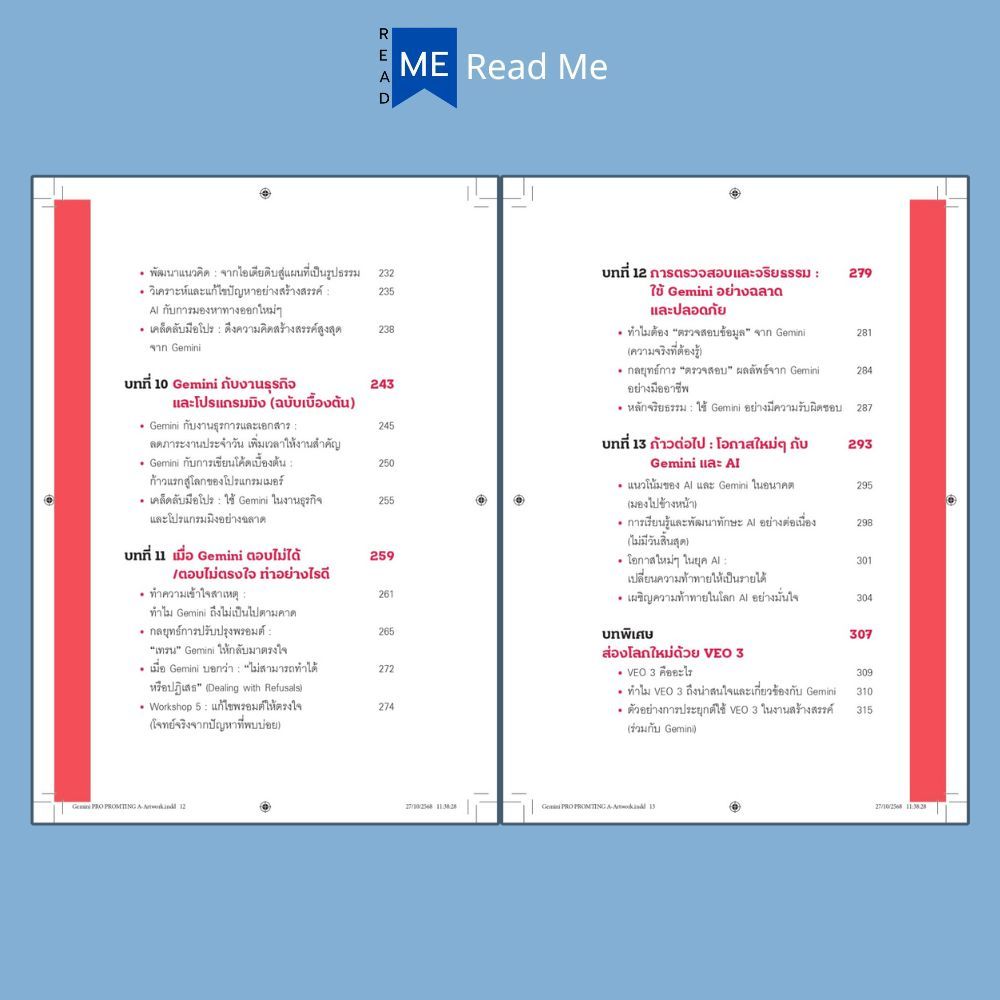 หนังสือ Gemini PRO PROMPTING คู่มือการใช้ Gemini ฉบับมืออาชีพ : AI การสร้างภาพ การตลาด ธุรกิจ การเขียน การแปล - รูปที่ 4