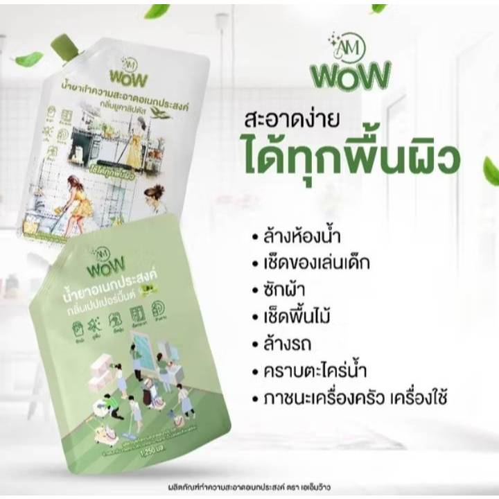 AM WOW นํ้ายาทำความสะอาดอเนกประสงค์ ล้างจาน ล้างรถ ถูพื้น เช็ดกระจก ชักผ้า กลิ่นหอมสดชื่น
