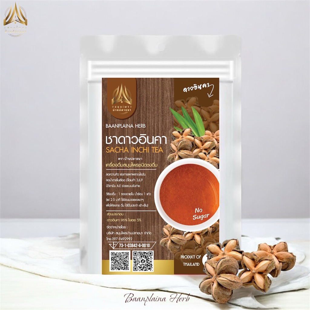 ชาดาวอินคา| SACHA INCHI TEA |ชนิดซองแช่ดื่ม บรรจุ30ซอง