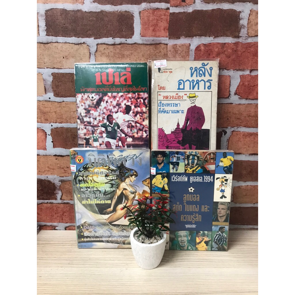 มิติพิศวงปีที่5ฉบับที่56 U6362 เวิลด์คคัพUSA1994 U6363 เปเล่ U6364 หลังอาหาร U6365