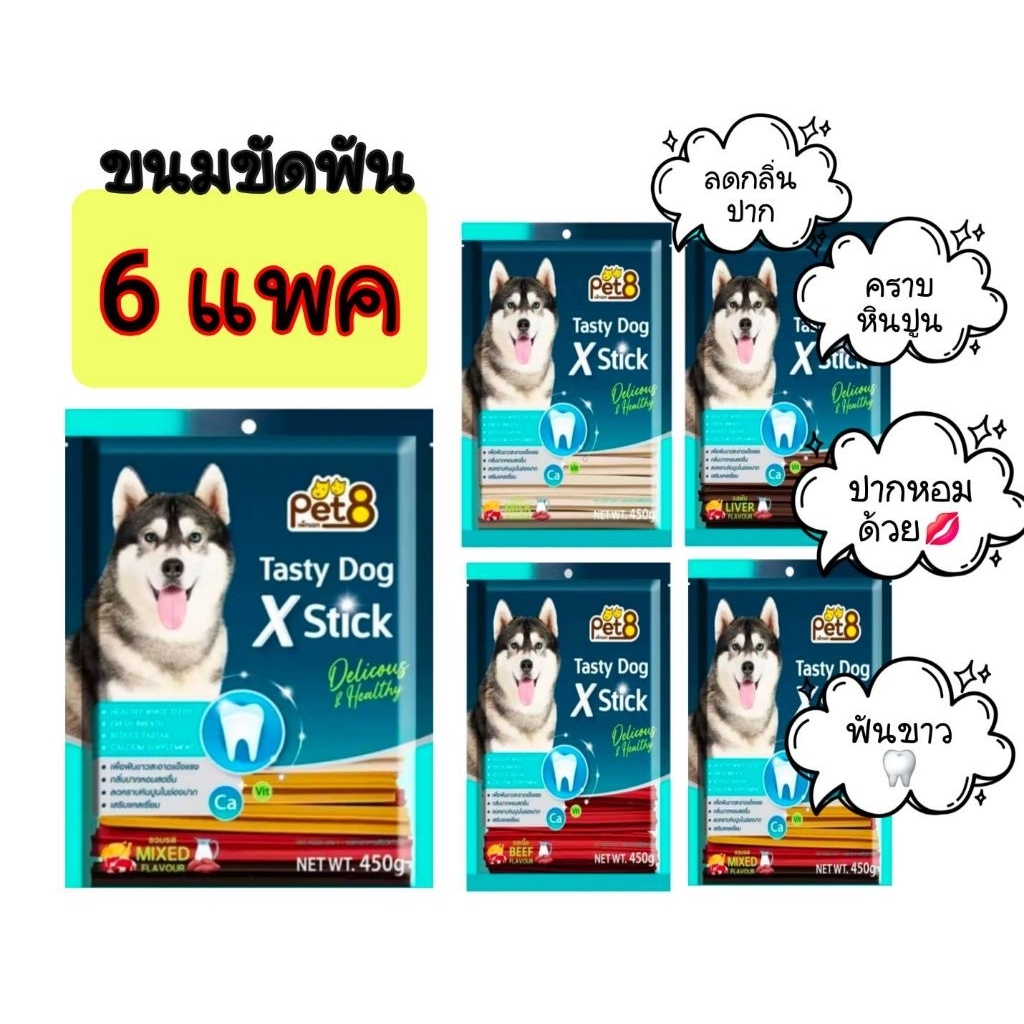 3,6 แพค ถูกลง Tasty Dog X Stick 450g.ขนมขัดฟันสุนัขทุกสายพันธุ์