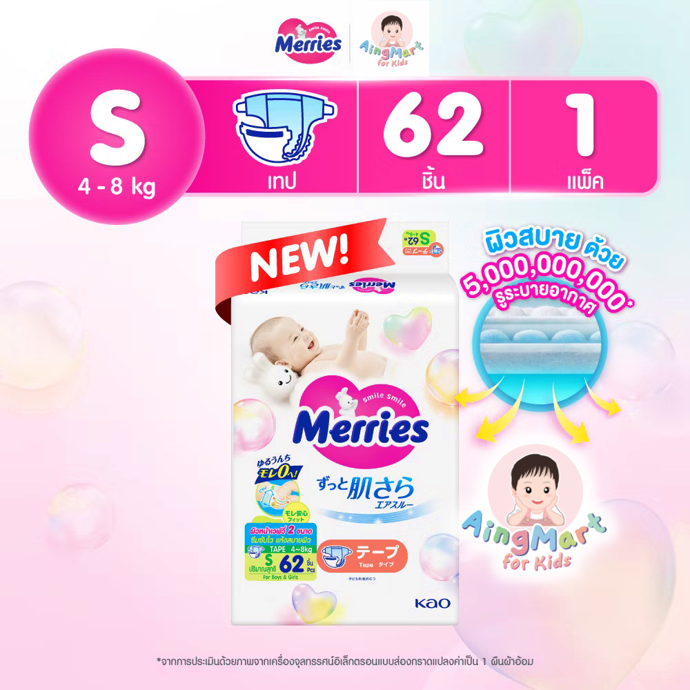 Merries Japan Tape Size M 52 pcs. ผ้าอ้อมเด็กเมอร์รี่ส์ชนิดเทป ไซส์ M 52 ชิ้น