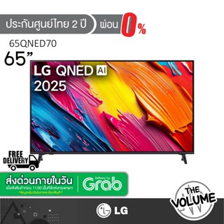 LG รุ่น 65QNED70 (65
