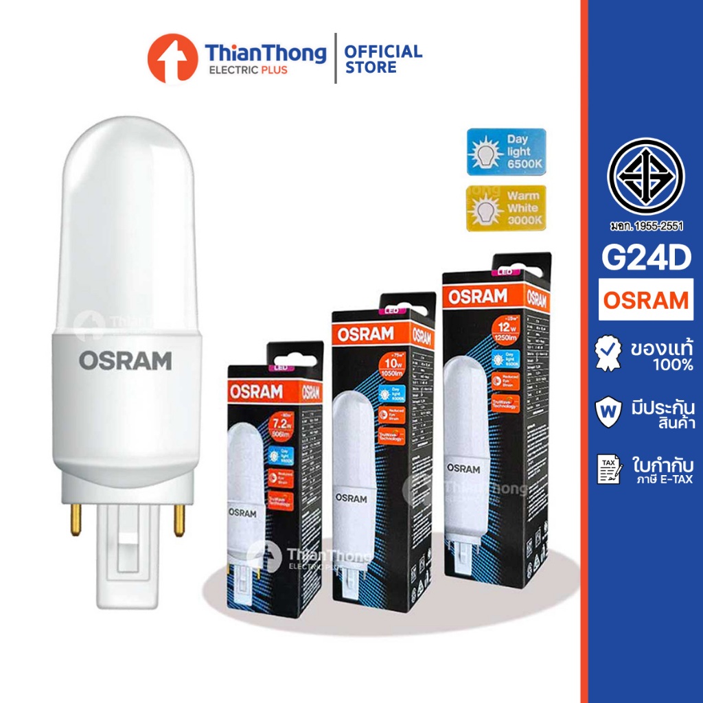 Osram หลอดไฟ LED Value STICK ออสแรม ขั้ว G24D 7.2W 10W (ทดแทนตะเกียบ Dulux / PLC)