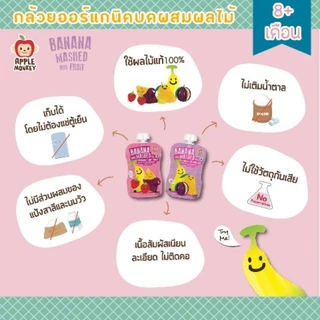 (ขั้นต่ำ 2 ชิ้น หรือรวมกับสินค้าอื่นในร้าน) Apple Monkey ขนมเด็กฝึกเคี้ยวสำหรับเด็ก 8 เดือนขึ้นไป