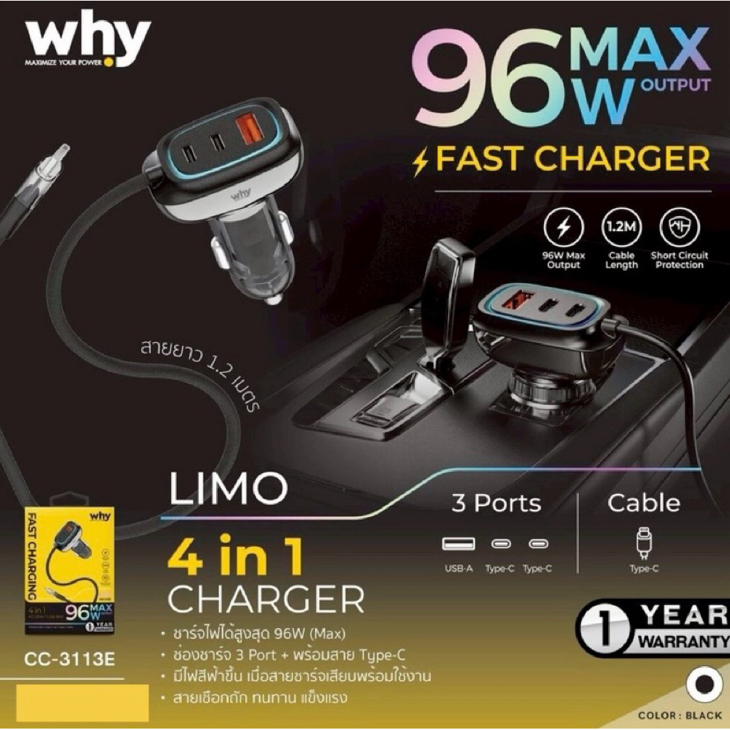 หัวชาร์จในรถ 96w Max 4in 1 Type c / USB A Car adapter อะแดปเตอร์ Why Limo cc-3113E ยาว 1.2 ม. ที่ชาร