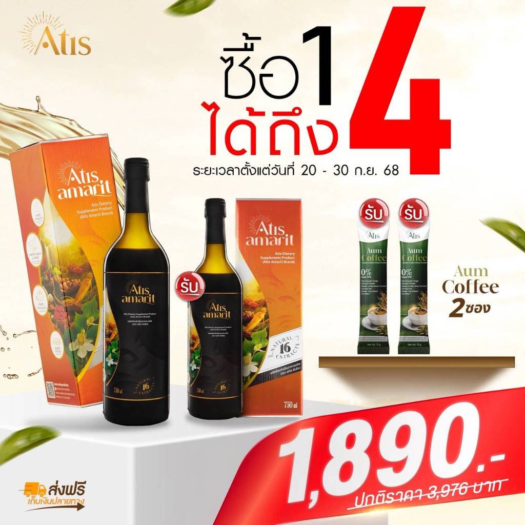 ( ฟรี! อั้ม คอฟฟี่ 2 ซอง ) 1 แถม 1 น้ำสมุนไพรพลูคาวสกัด อทิส อัมริท คุณอั้ม อธิชาติ Atis Amarit 1 ขวด ปริมาณ 750 ml