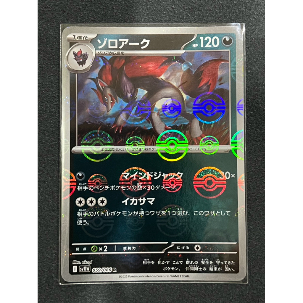 Pokemon card JP Zoroark-Poke mon