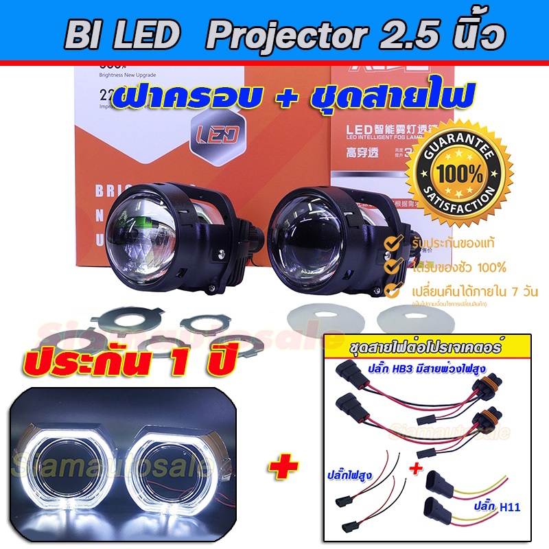projector  bi led ไฟหน้า 2.5 นิ้ว DAO I5S-42W  แสงดีมาก ได้มีฝาครอบไฟวงแหวน BMW ชุดปลั๊กไฟ H11และปลั