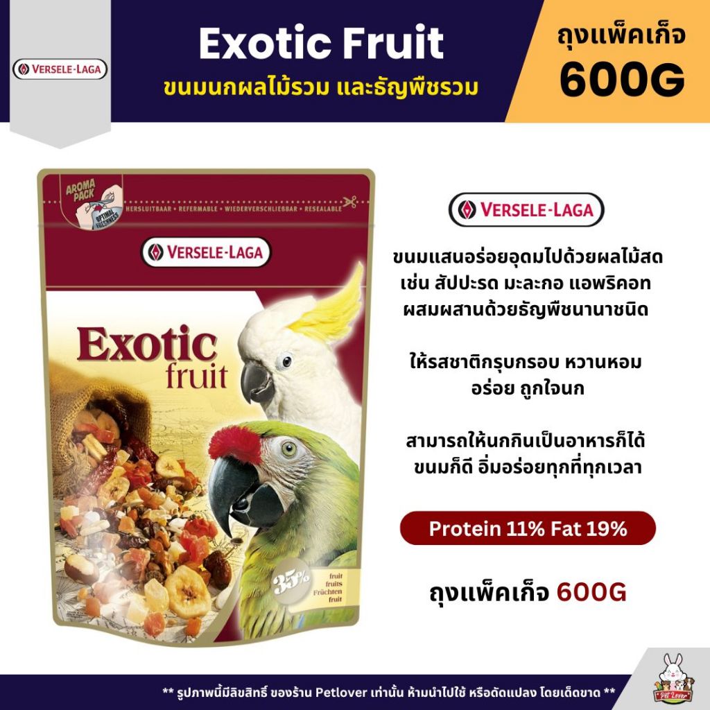 Exotic Fruit ขนมนกผลไม้รวม และธัญพืชรวม อุดมไปด้วยผลไม้สดจากธรรมชาติหลากหลายชนิด (ถุงแพ็คเก็จ 600G)