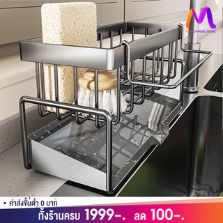 ที่วางฟองน้ำล้างจาน ชั้นวางเศษผ้า ตะกร้าสแตนเลส304 ที่วางของระบายน้ำ พร้อมก้านแขวนผ้า ชั้นวางอุปกรณ์ล้างจาน