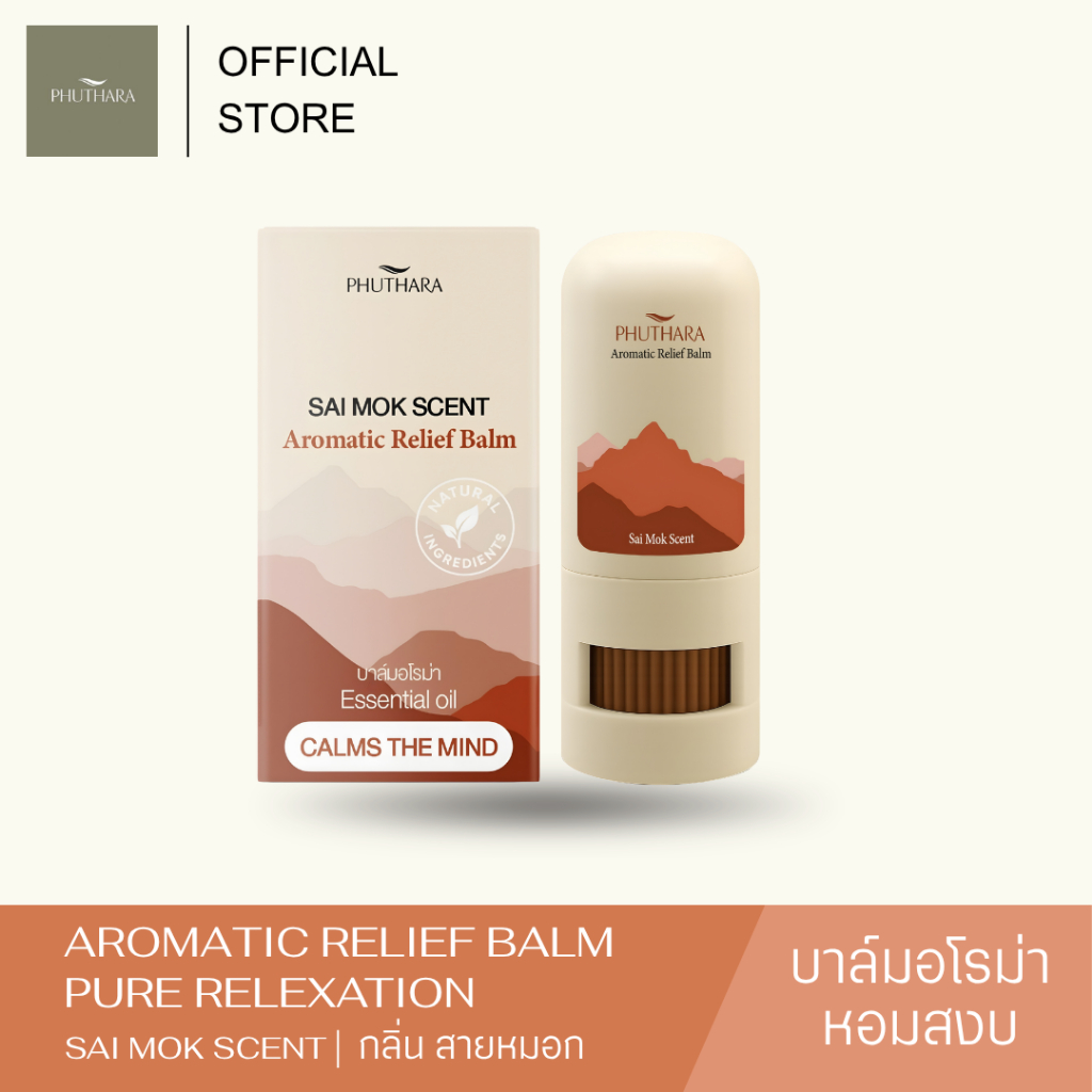 บาล์มอโรม่า น้ำมันหอมระเหยธรรมชาติ Phuthara ภูธารา กลิ่น สายหมอก Aromatic Balm with Pure Essential Oils Sai Mok Scent