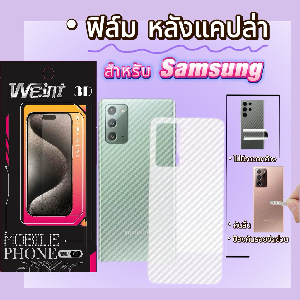 ฟิล์ม หลังแคปล่า For Samsung Galaxy A17 A16 A15 A14 A13 A12 A07 A06 A05 A05S A04 A03 A02 A26 A35 A37 A54 A55 A56 A57