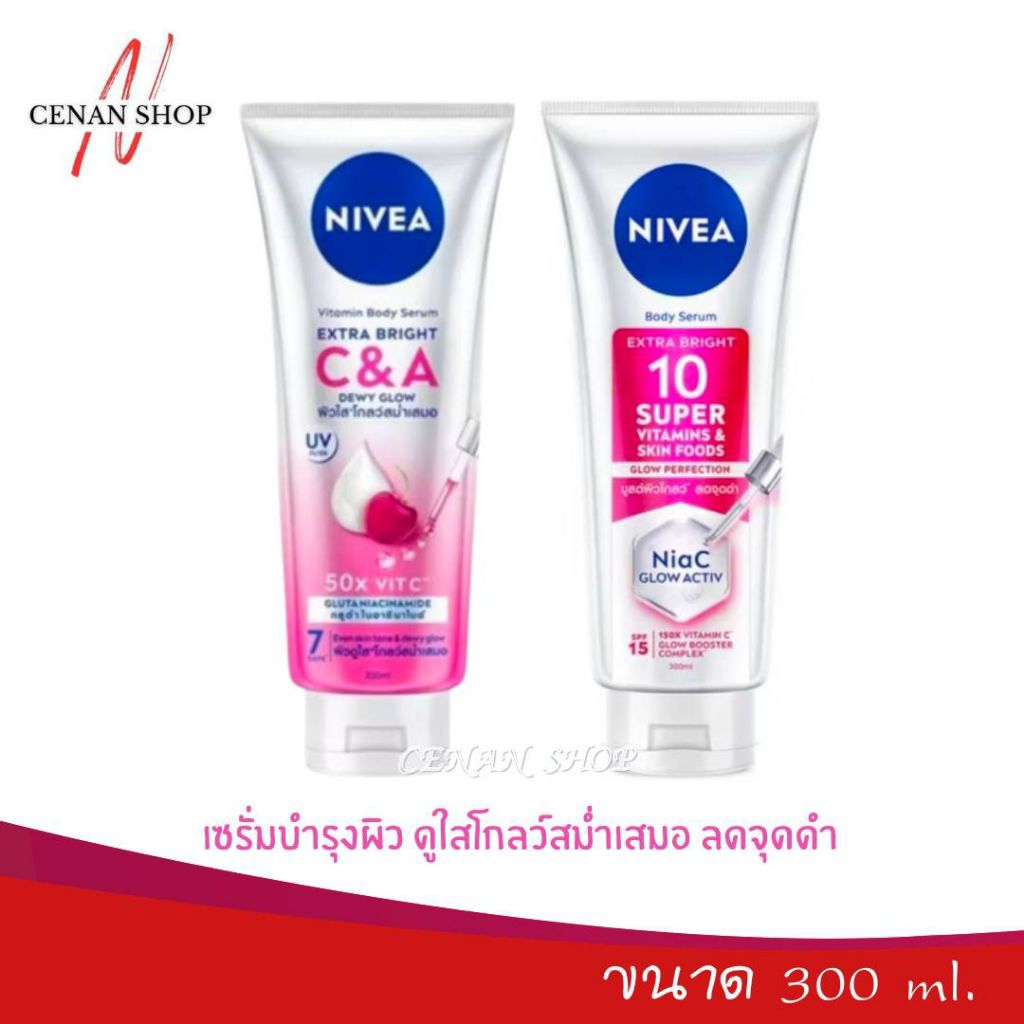 (แพคเกจใหม่) Nivea Extra Bright Vitamin Lotion นีเวีย เอ็กซ์ตร้า ไบรท์ วิตามิน โลชั่นบำรุงผิวกาย 300ml