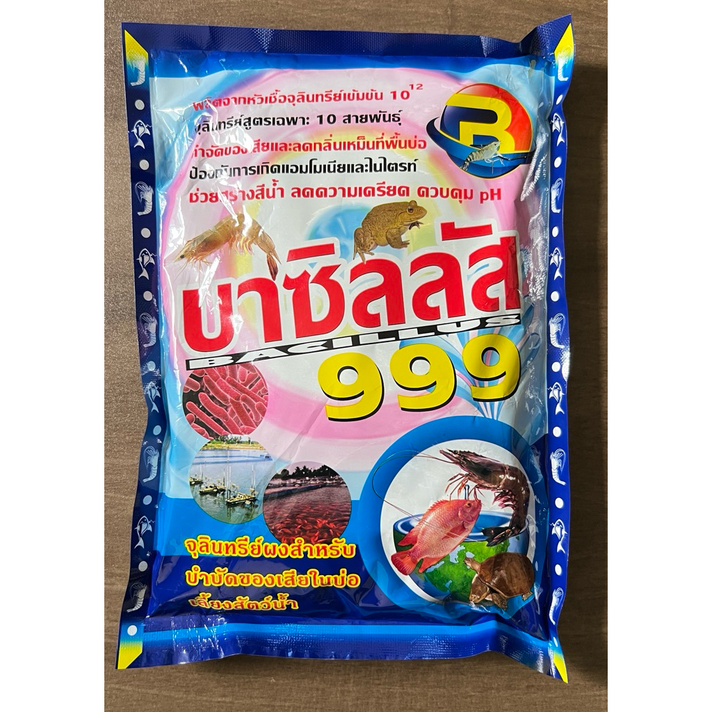 บาซิลลัส 999  จุลินทรีย์ผงสำหรับบำบัดน้ำเสียในบ่อเลี้ยงสัตว์น้ำ